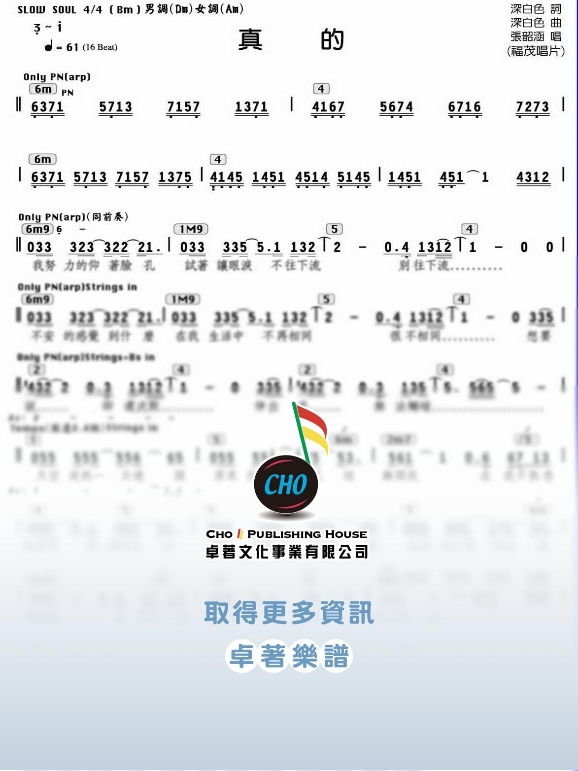 真的